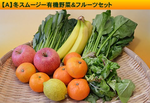 10月の有機野菜セット