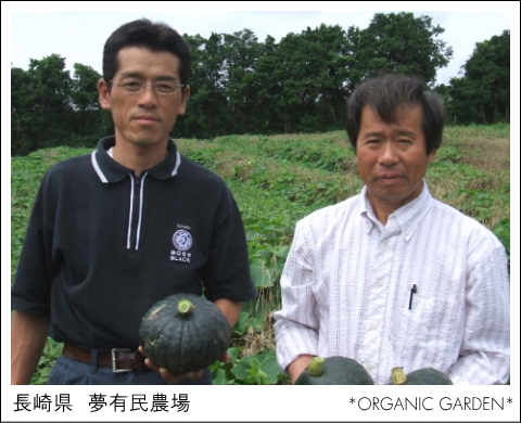 有機野菜生産者：夢有民農場