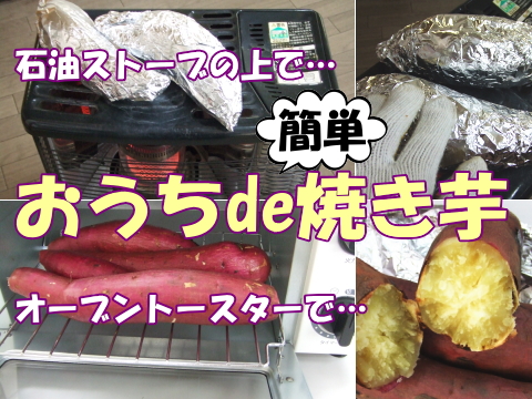 有機さつまいもdeおいしい焼き芋